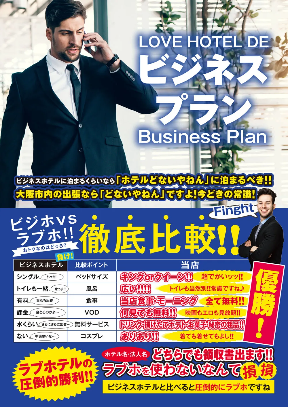 ビジネスプラン