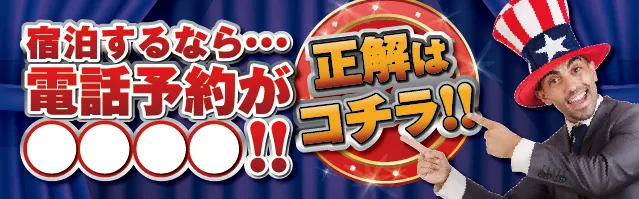 電話予約はこちら
