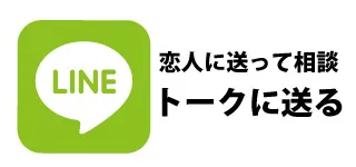 LINEで送る