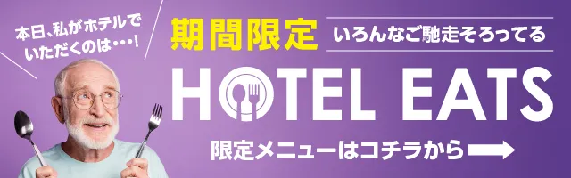 フードイベントはこちら
