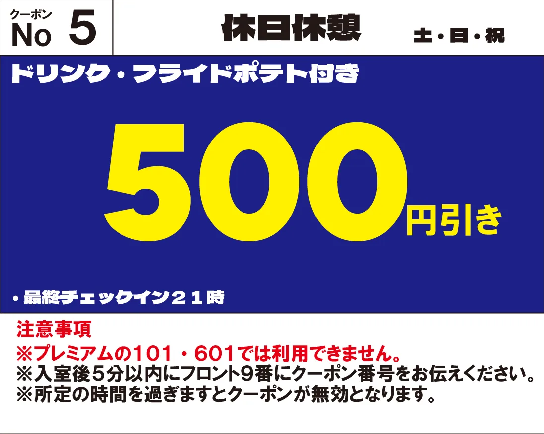 土・日・祝500円OFF