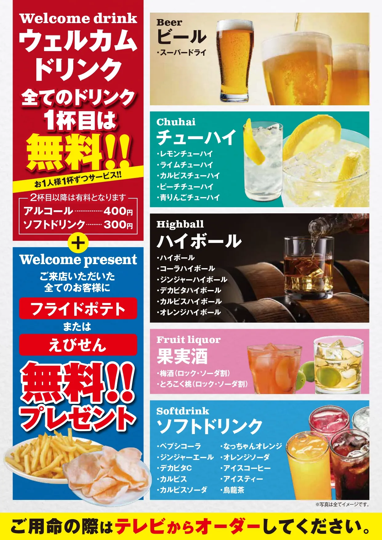 ウェルカムドリンク無料サービス