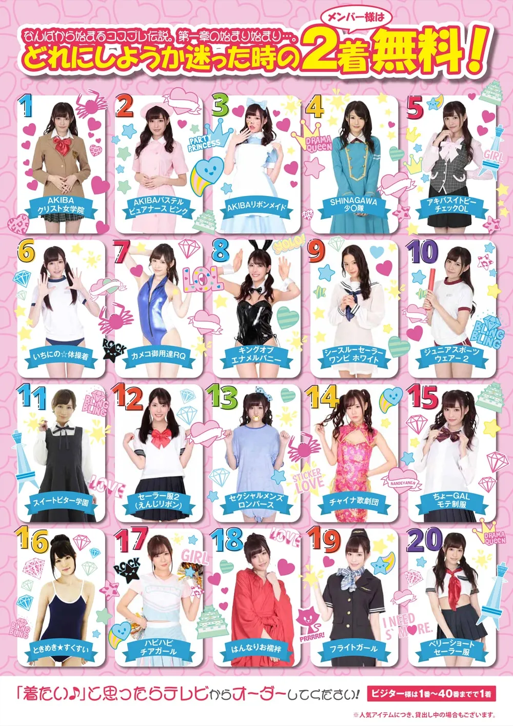 コスプレレンタル1POP