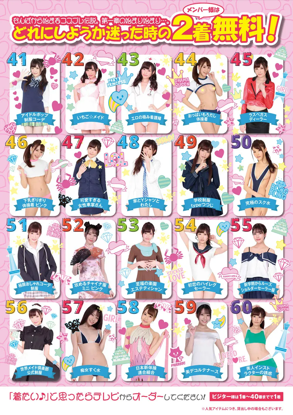 コスプレレンタル3POP