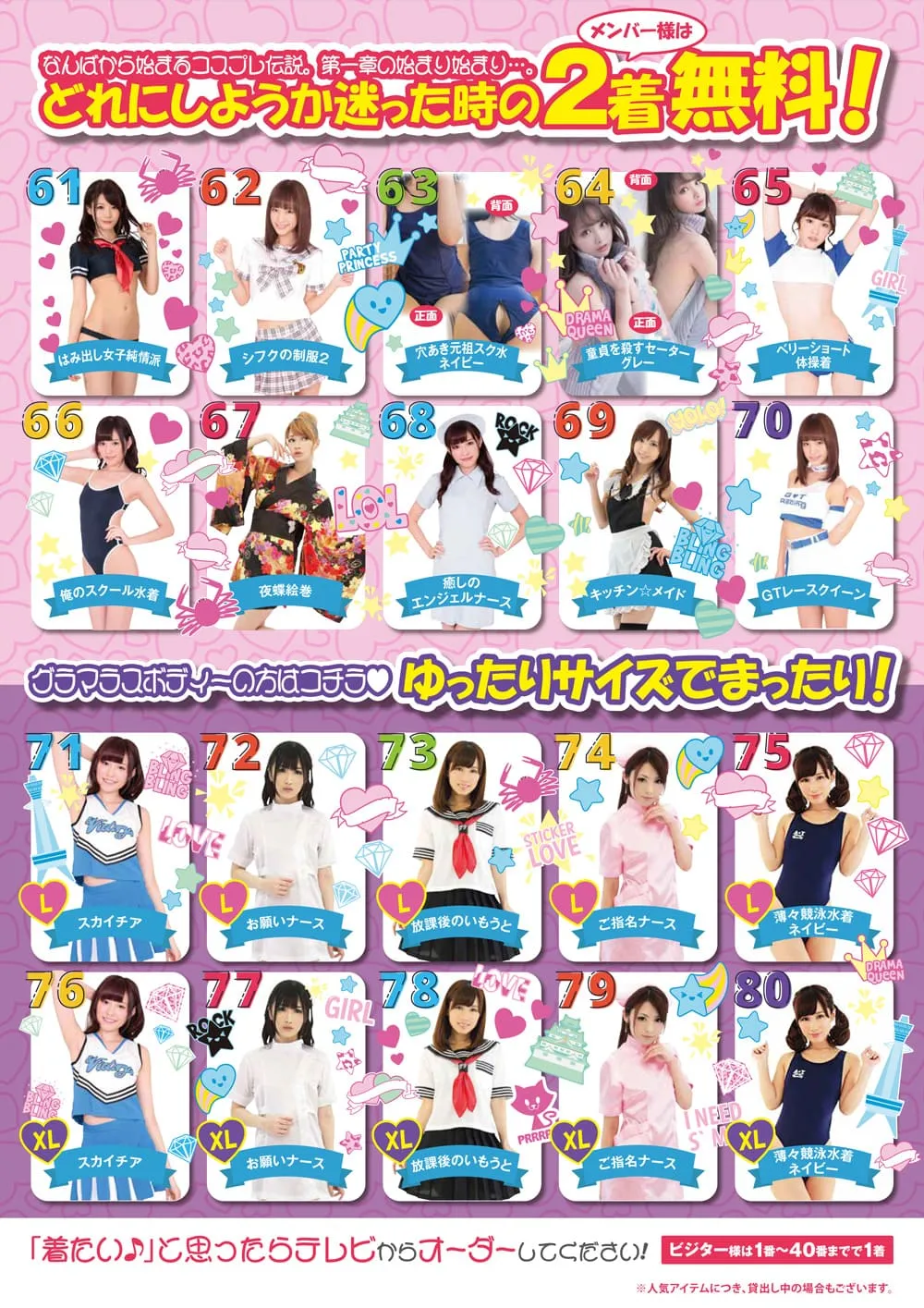 コスプレレンタル4POP