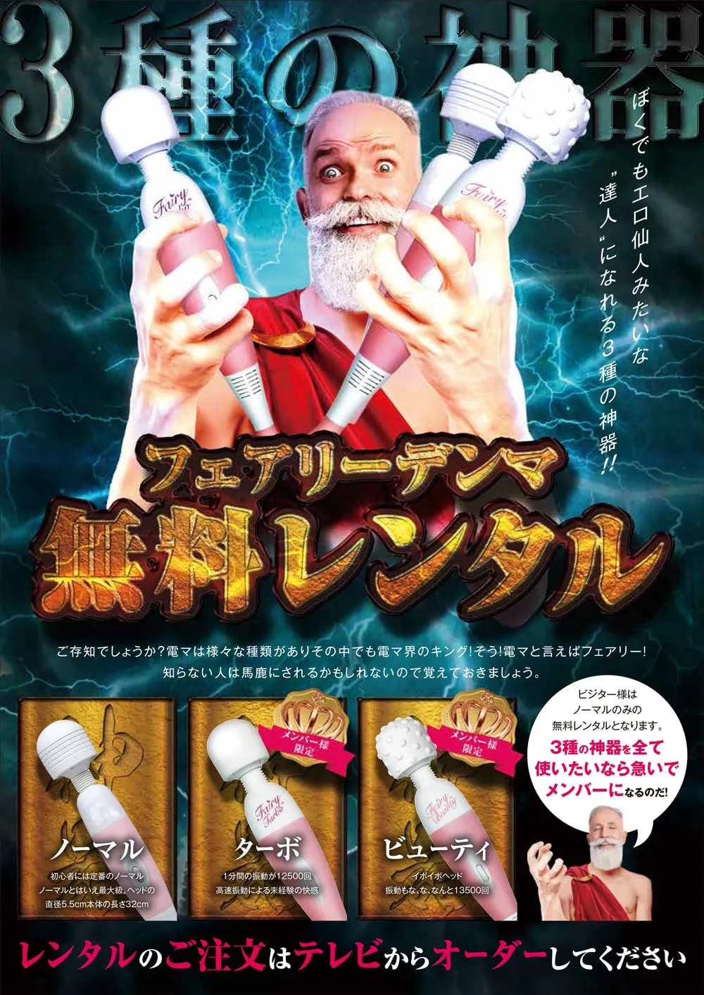 フェアリー電マ無料レンタルPOP